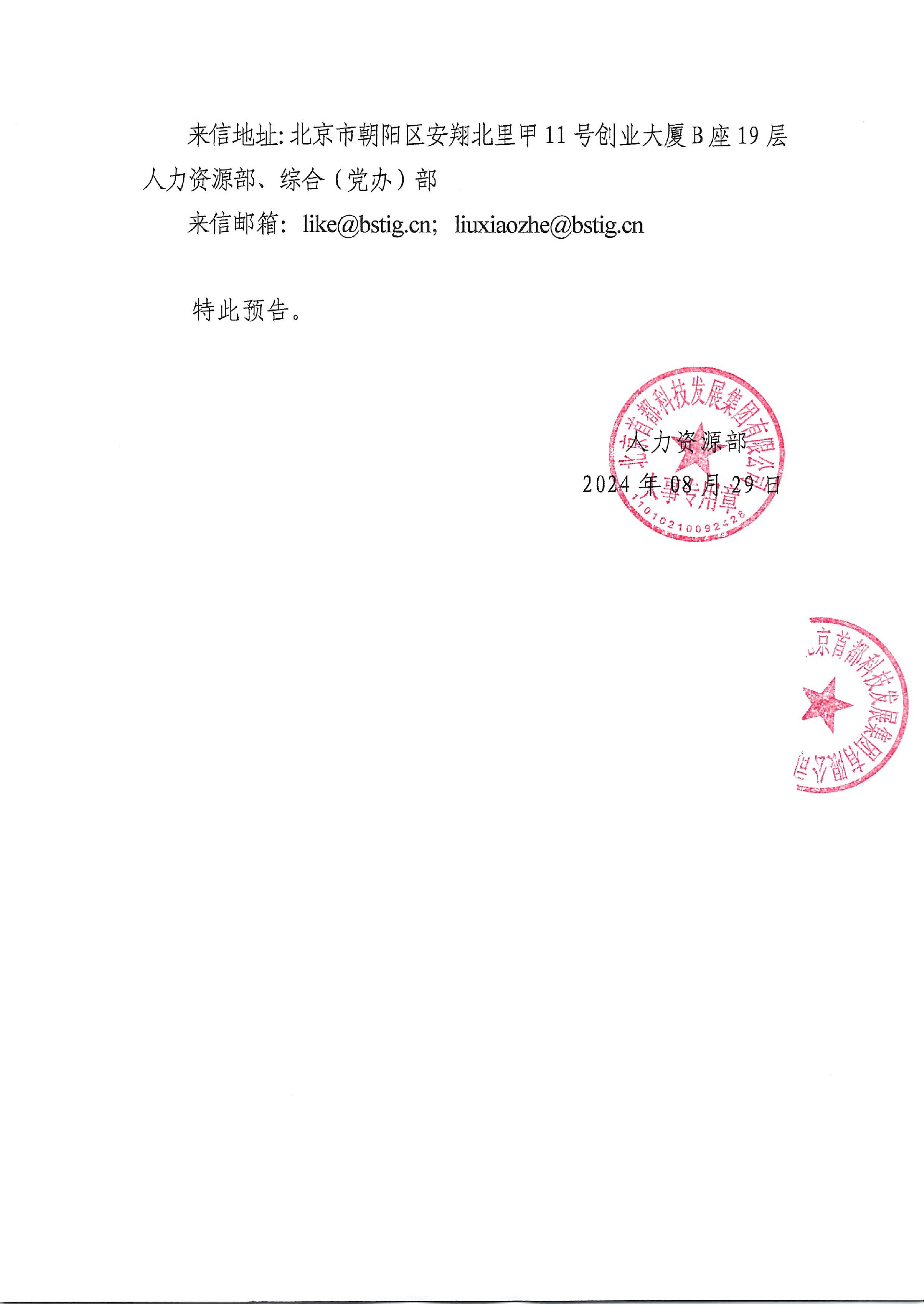 干部考察預(yù)告-2.jpg